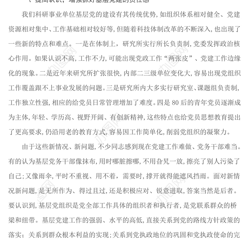 做好基层党建工作的几点思考