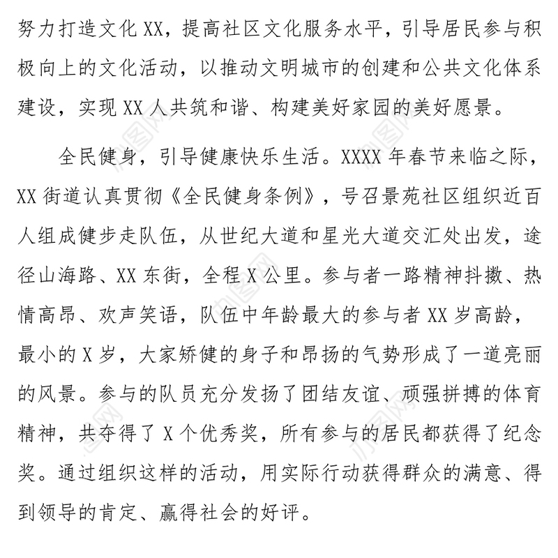 老笔头告诉你:怎么写好街道2015年春节文化系列活动总结