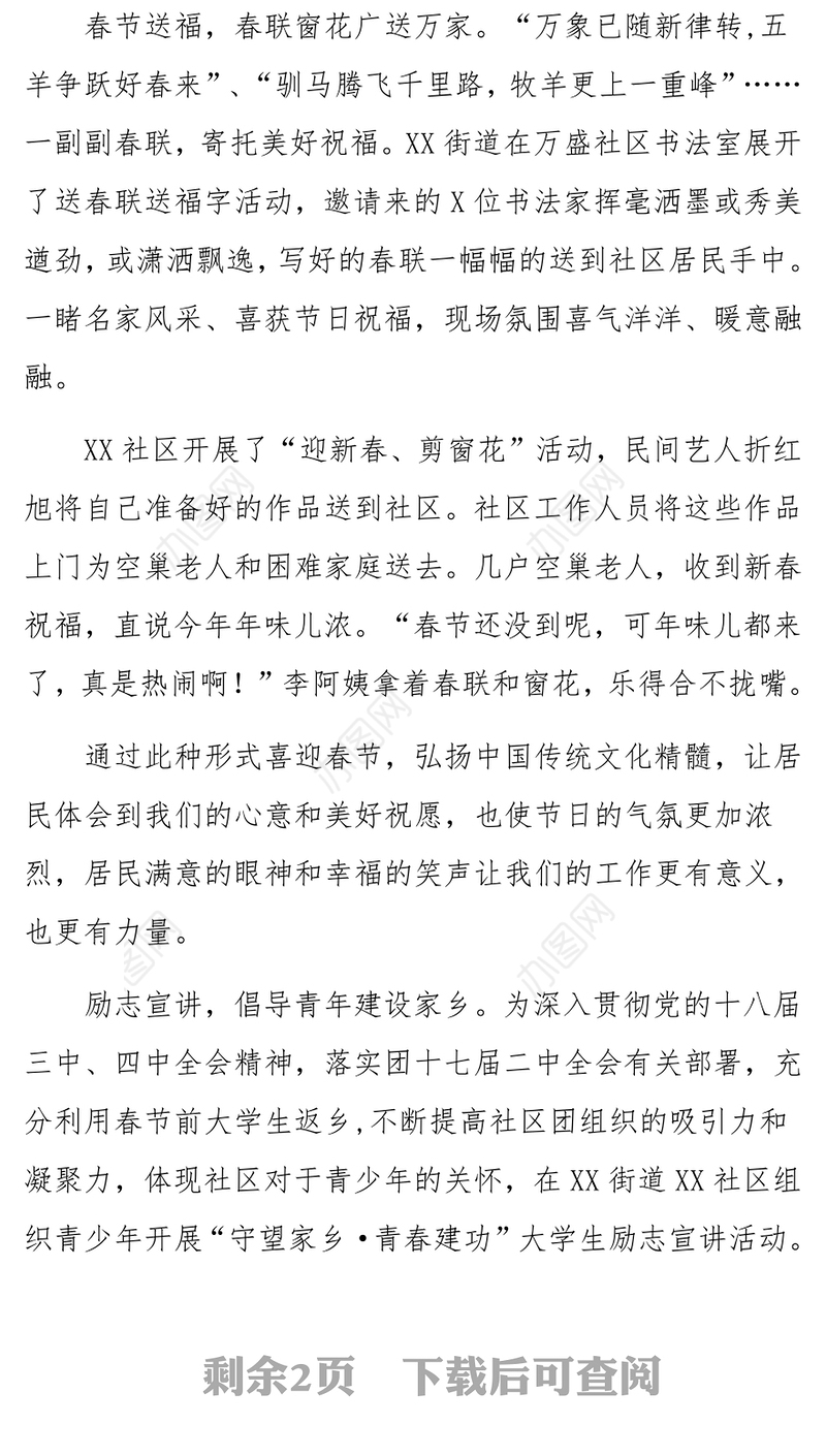 老笔头告诉你:怎么写好街道2015年春节文化系列活动总结