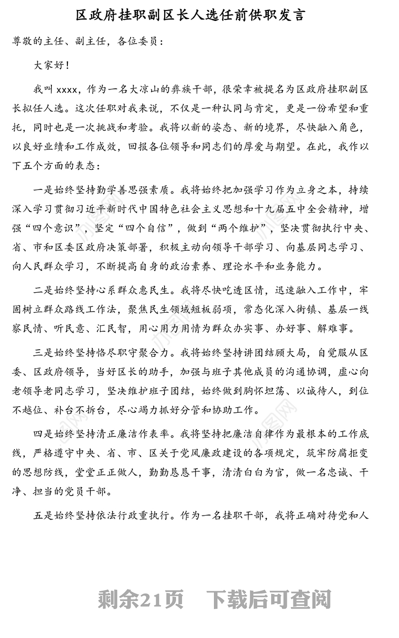 领导干部任职表态发言汇编（12篇）