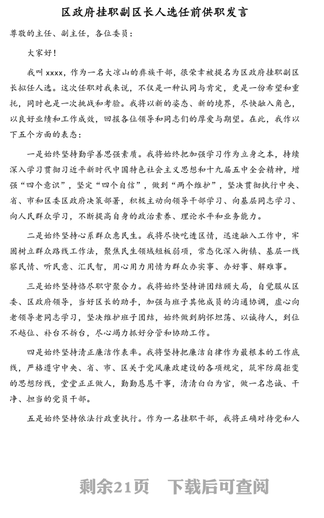 领导干部任职表态发言汇编（12篇）