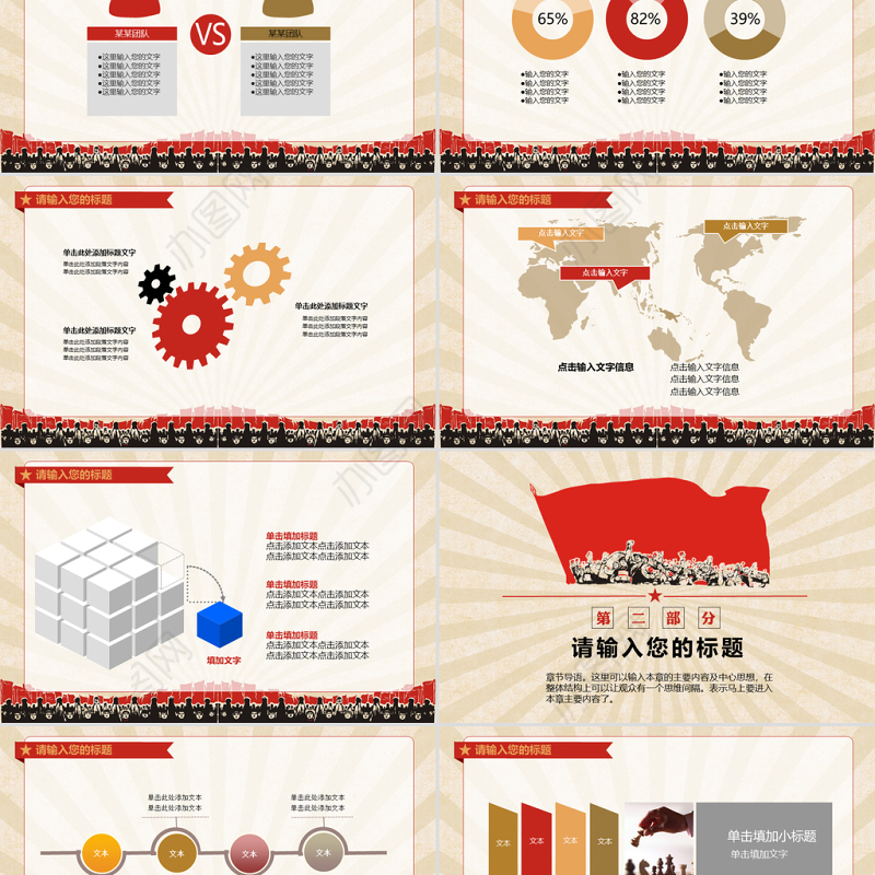 创意激情革命文革风PPT模板