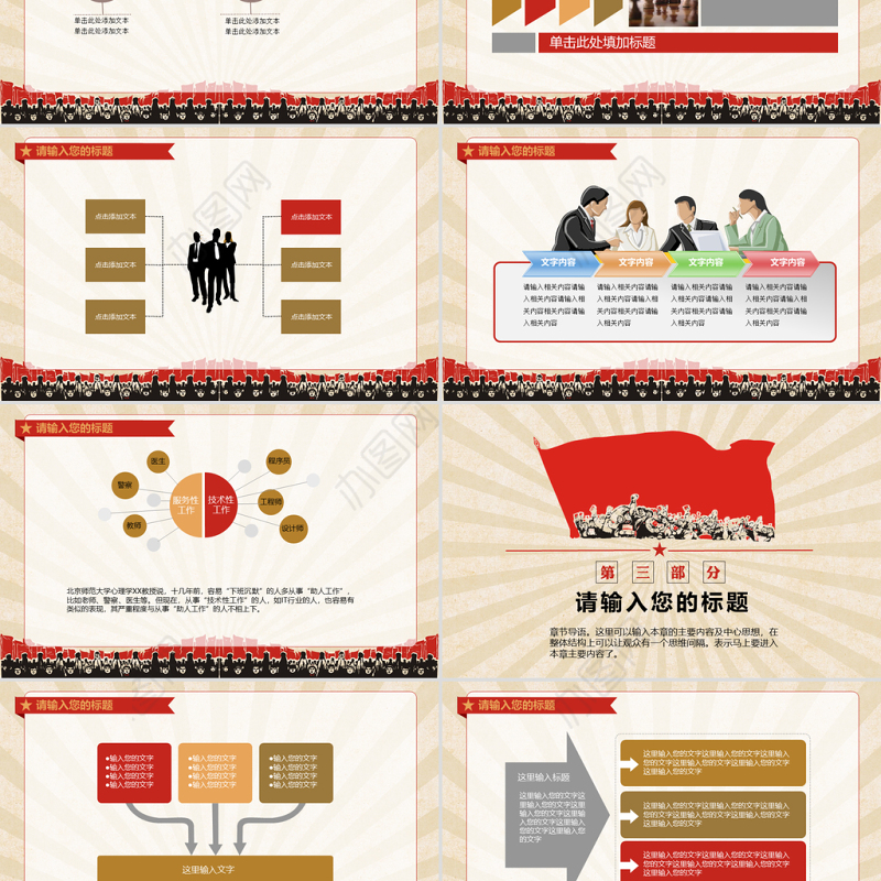 创意激情革命文革风PPT模板