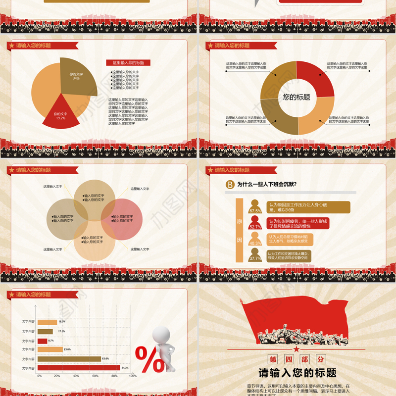 创意激情革命文革风PPT模板