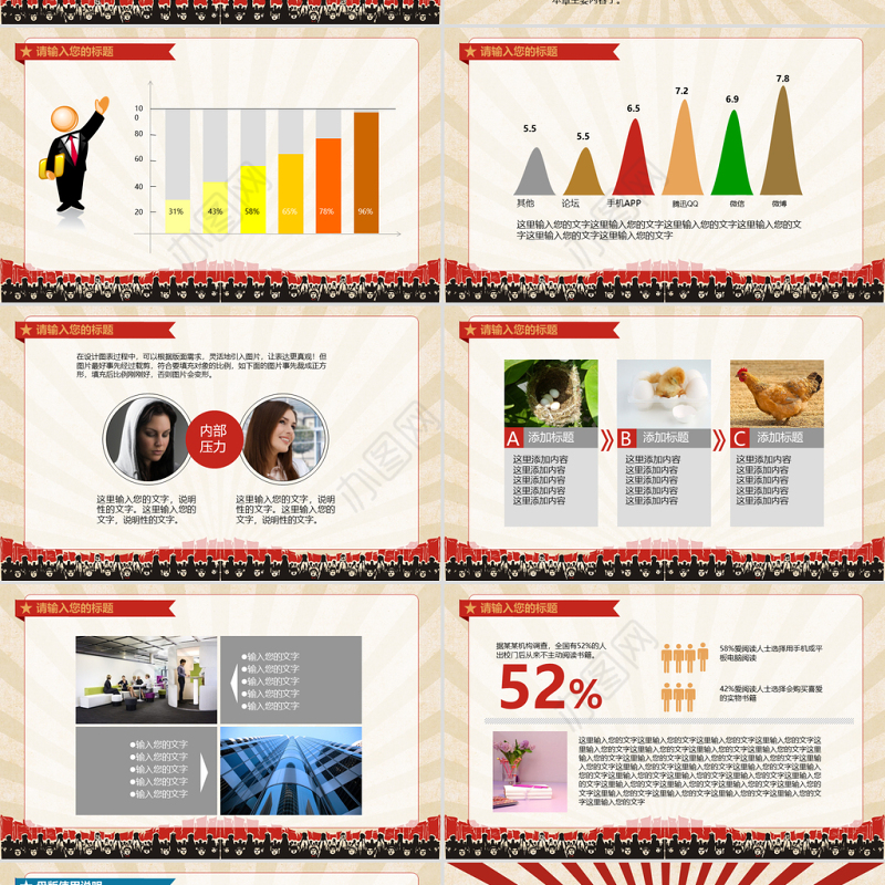 创意激情革命文革风PPT模板