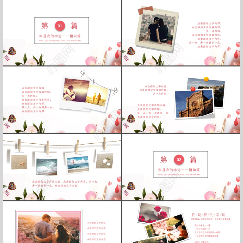 七夕情人节甜蜜告白恋爱求婚婚礼ppt模板