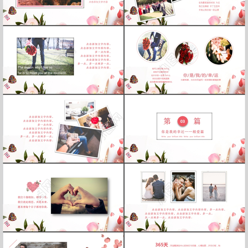 七夕情人节甜蜜告白恋爱求婚婚礼ppt模板