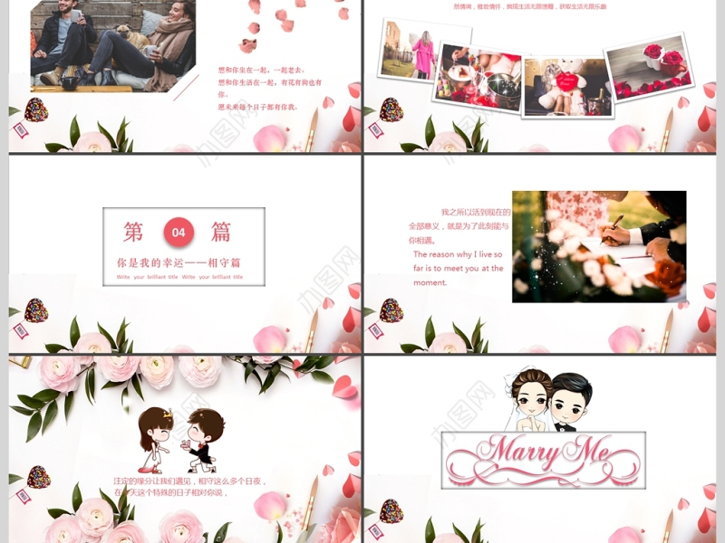 七夕情人节甜蜜告白恋爱求婚婚礼ppt模板