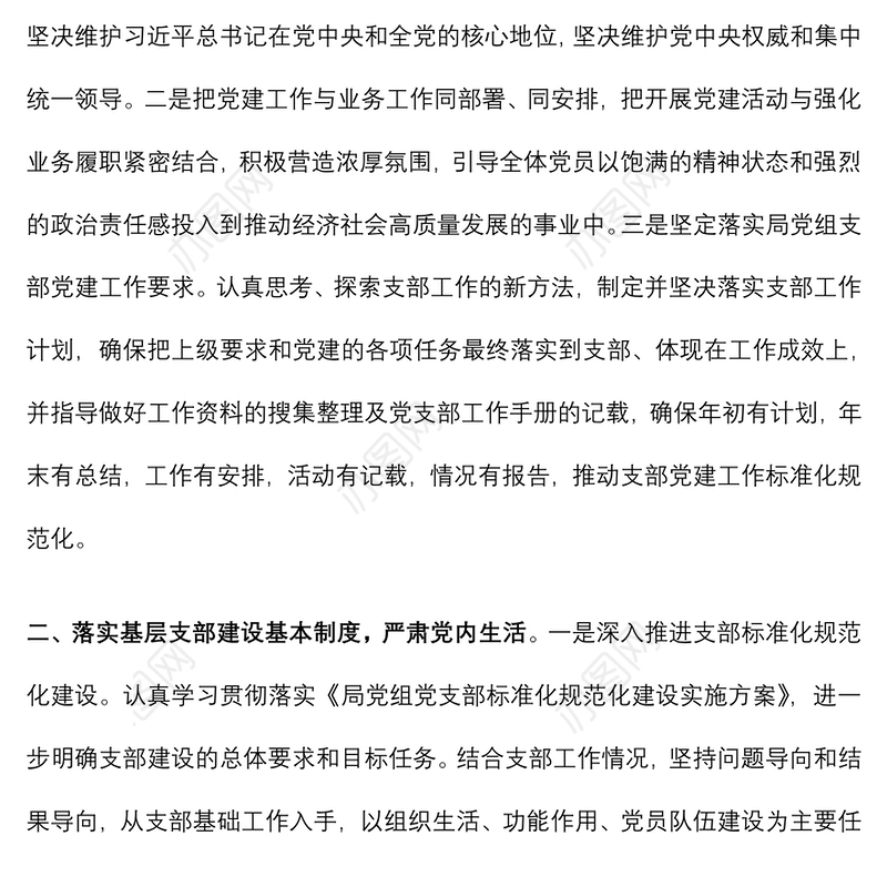 优秀党务工作者事迹材料：落实主体责任，推动基层党建建设高质量发展