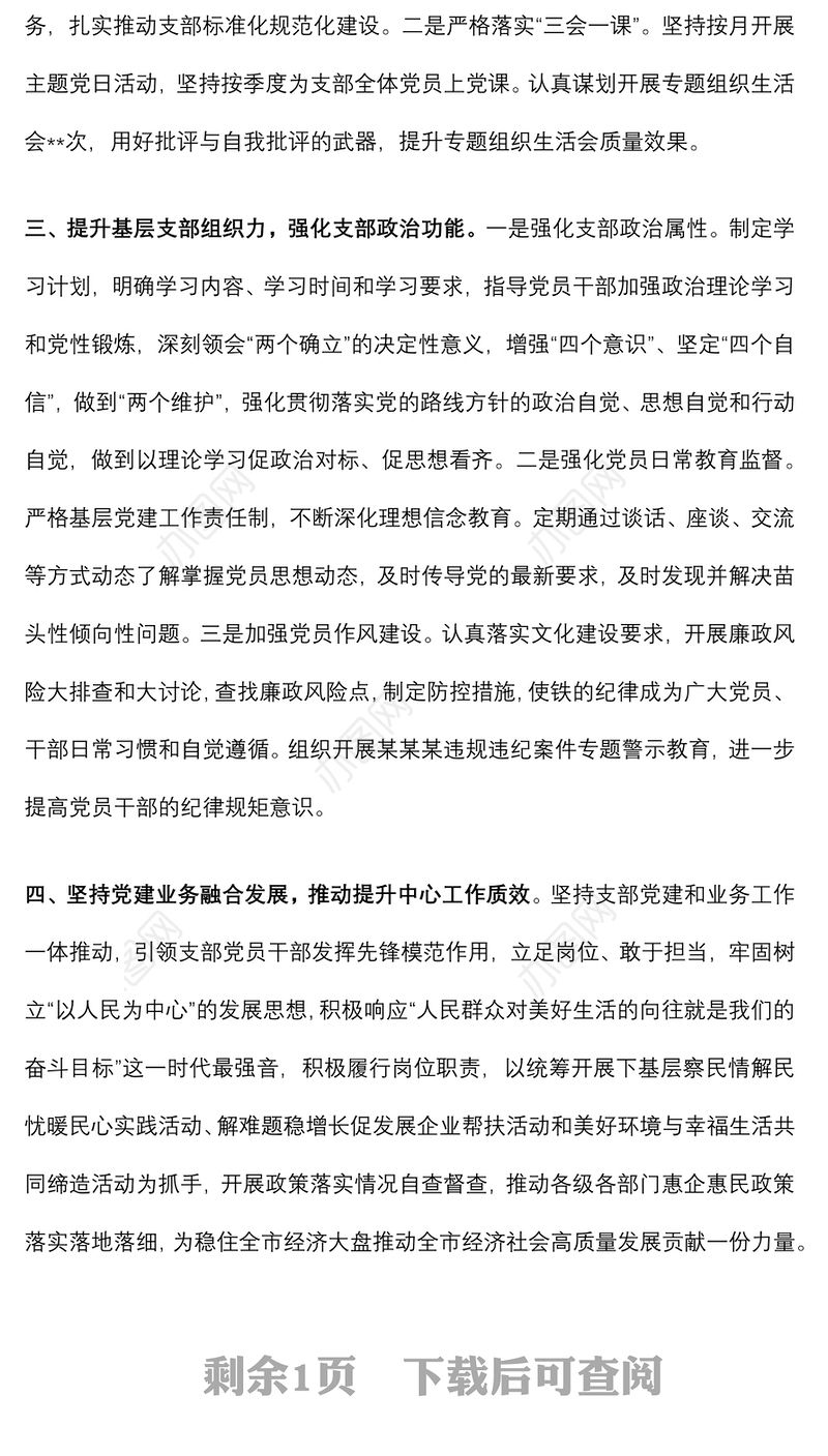 优秀党务工作者事迹材料：落实主体责任，推动基层党建建设高质量发展