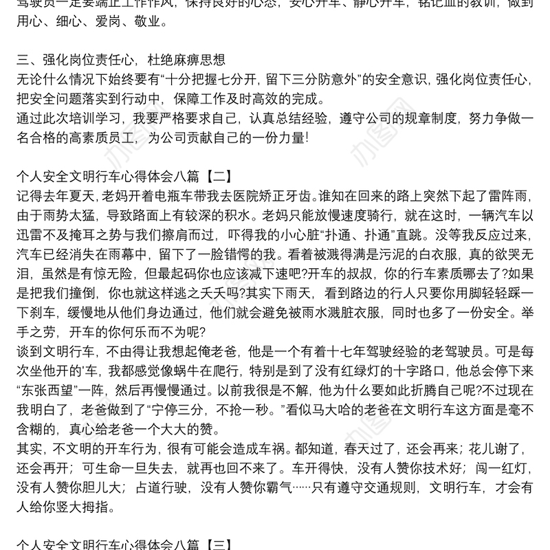 个人安全文明行车心得体会八篇