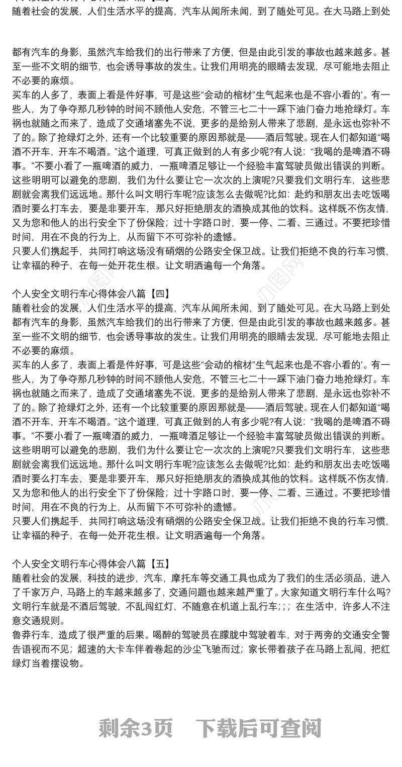 个人安全文明行车心得体会八篇