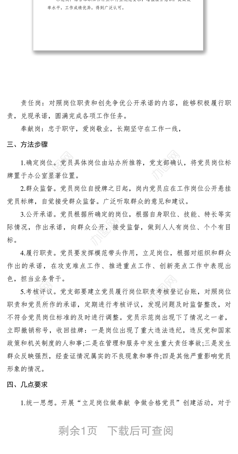 2021【工作方案】开展立足岗位做贡献、争做合格党员活动实施方案