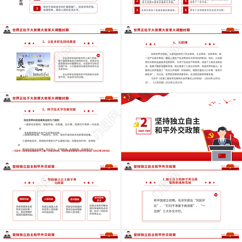 2021红色简约党课毛概课件第十三章第一节坚持和平发展道路PPT