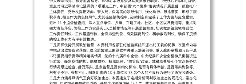 县纪委监委20**年工作总结和2021年工作计划