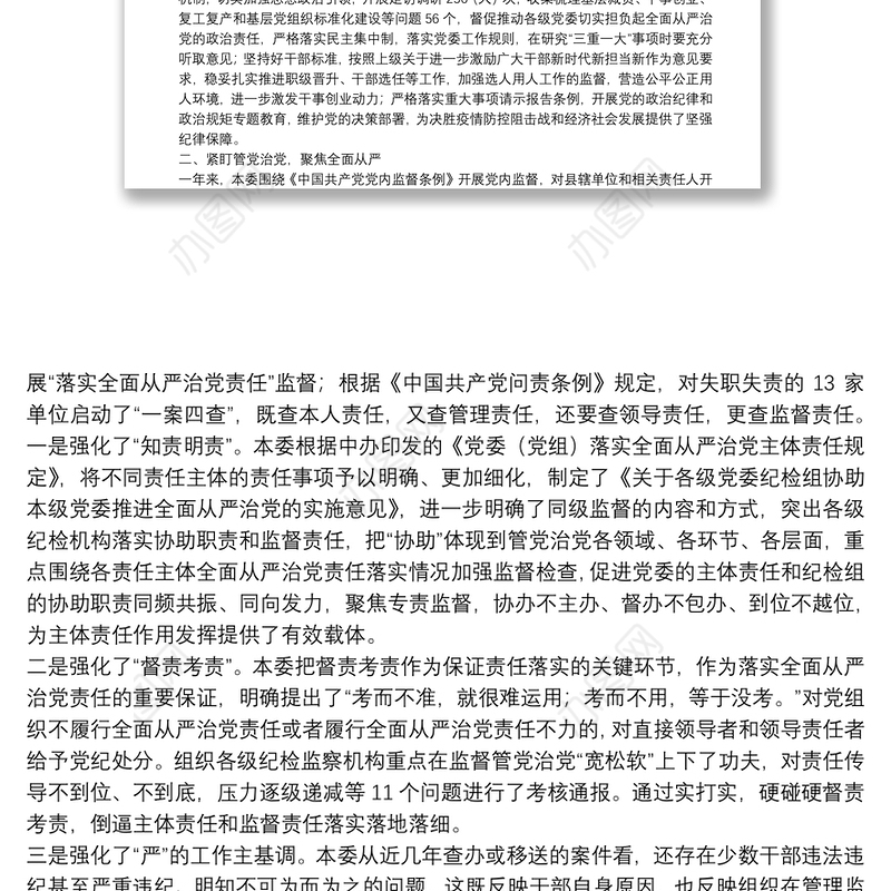 县纪委监委20**年工作总结和2021年工作计划