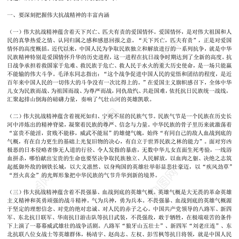 2025做到四个必须大力弘扬伟大抗战精神PPT党课(讲稿)