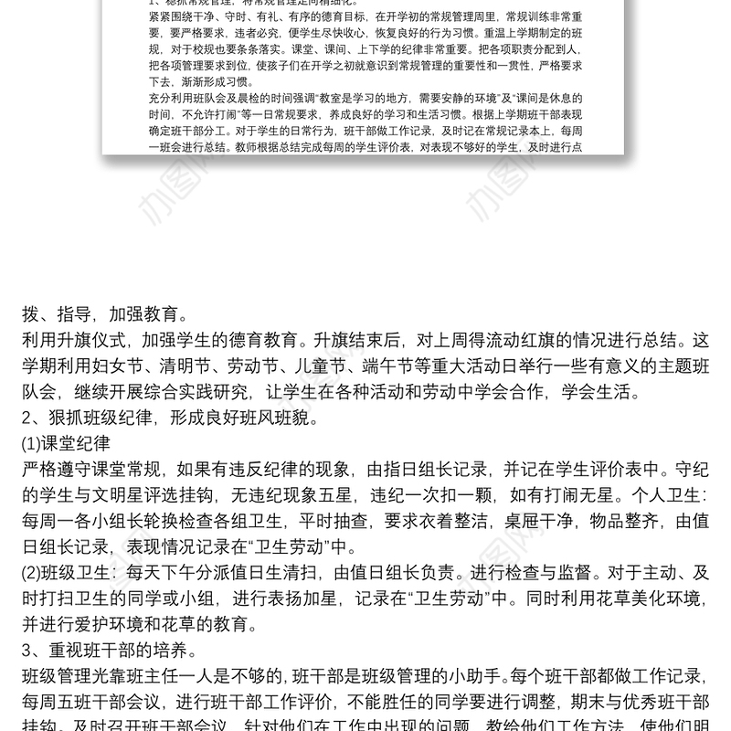 2020小学二年级班主任工作计划(范文)