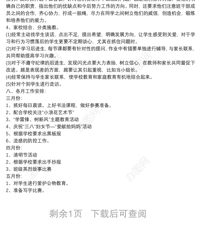 2020小学二年级班主任工作计划(范文)