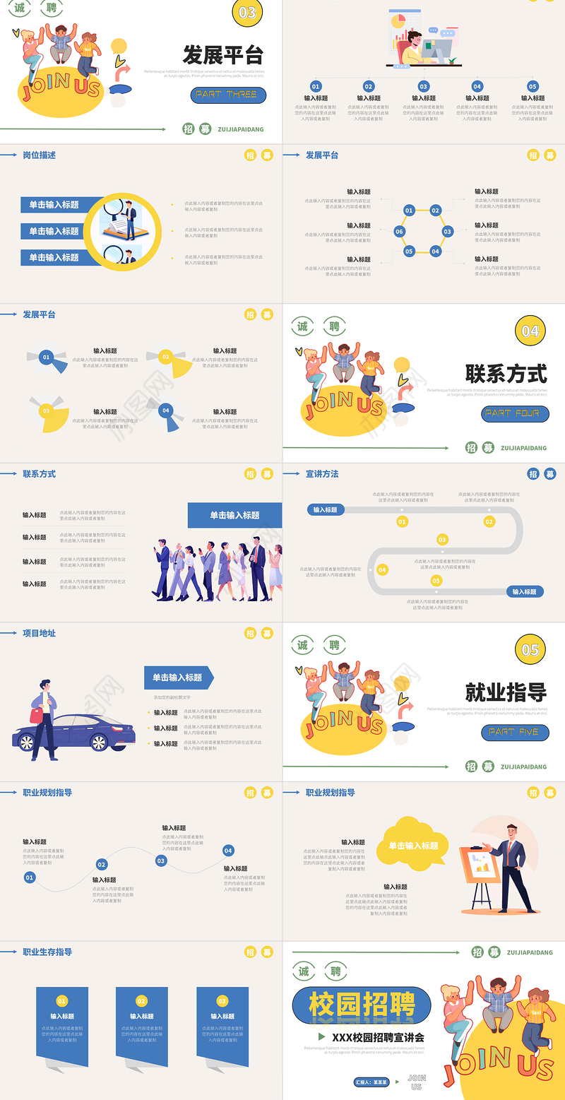 校园招聘宣讲会PPT精美简洁高校大学生各部门社团招聘课件