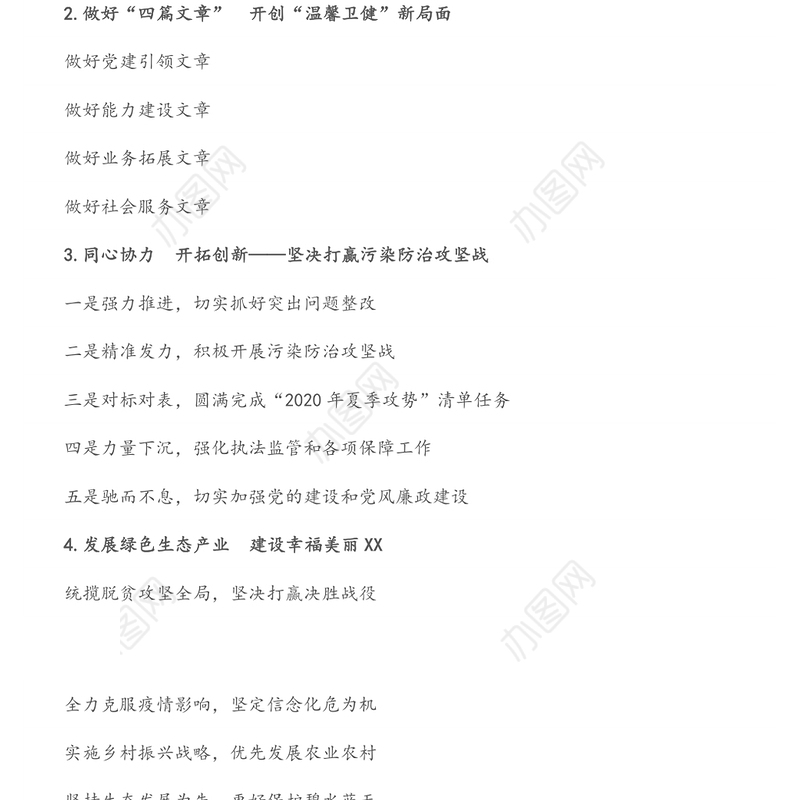 政务信息写作提纲第6辑（30例）