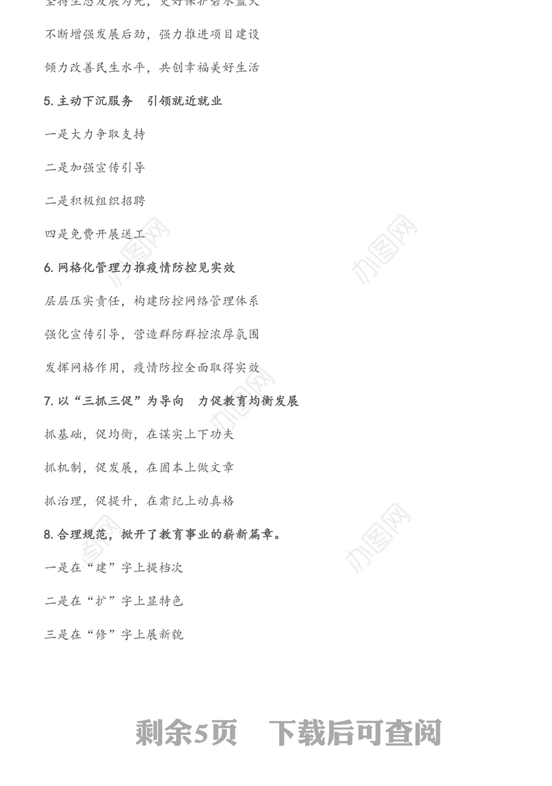 政务信息写作提纲第6辑（30例）