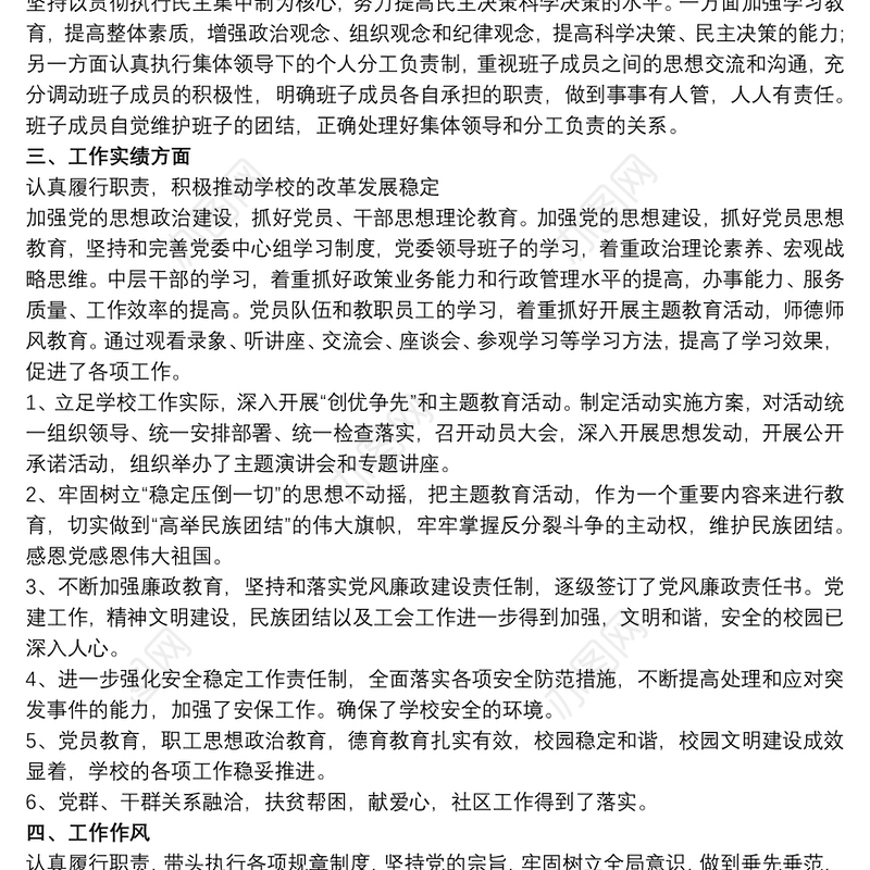 学校党委书记述职述廉报告三篇