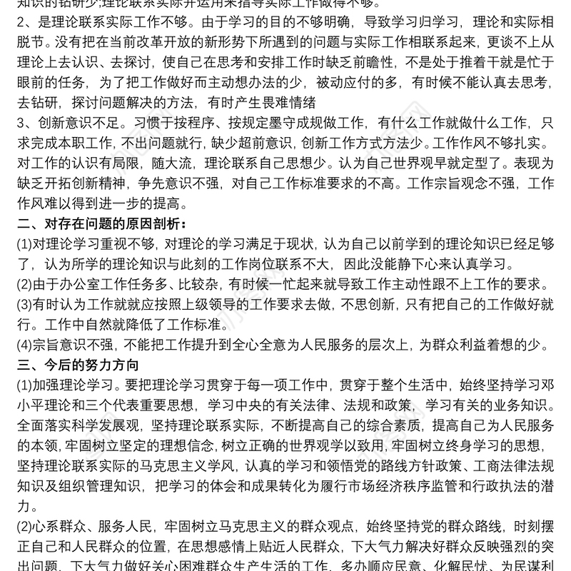 2020工作纪律作风整顿总结模板