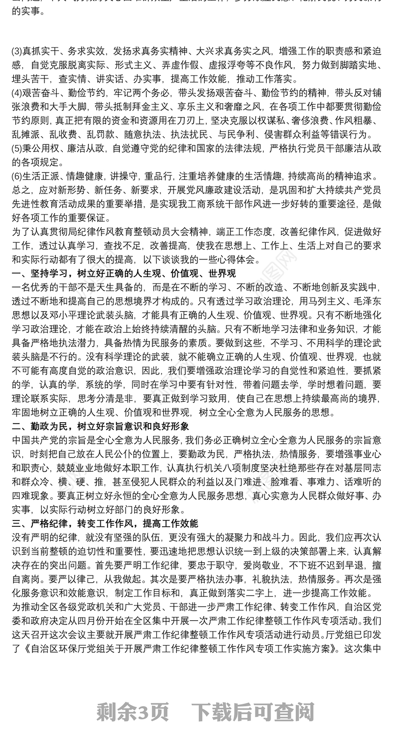 2020工作纪律作风整顿总结模板