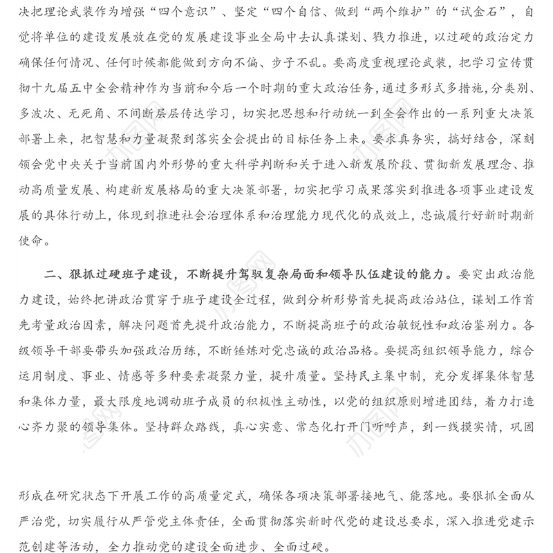 领导讲话：在宣布干部任职命令大会上的讲话