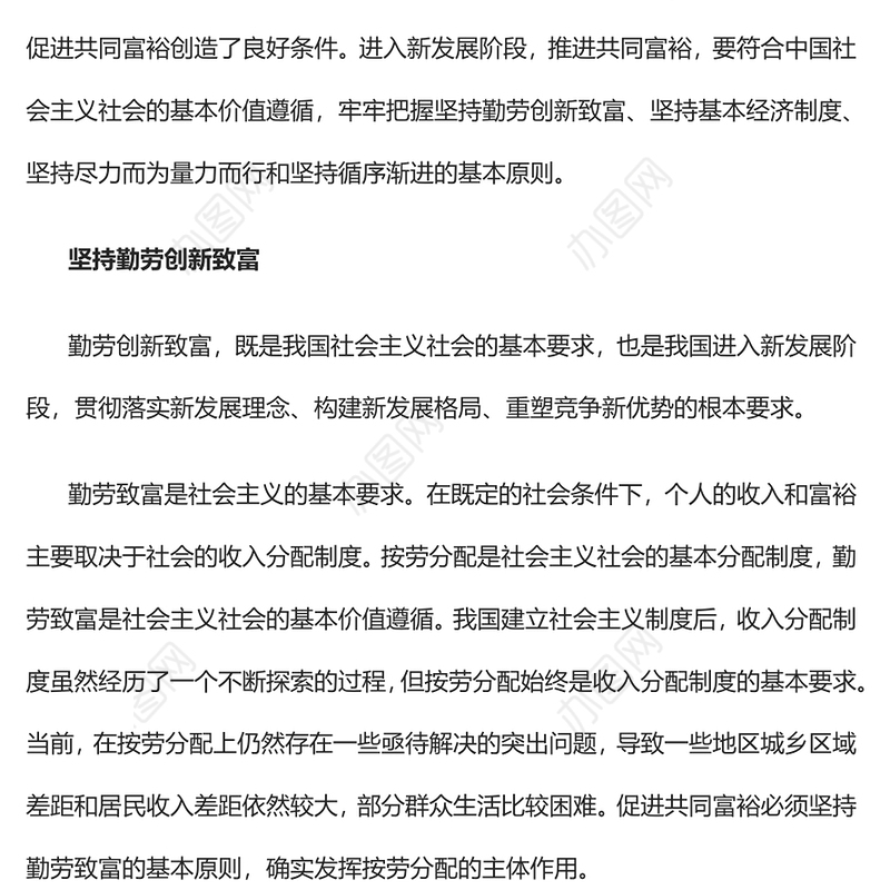 2022深刻把握推进共同富裕的基本原则和要求PPT红色党政风实现共同富裕专题党课课件(讲稿)