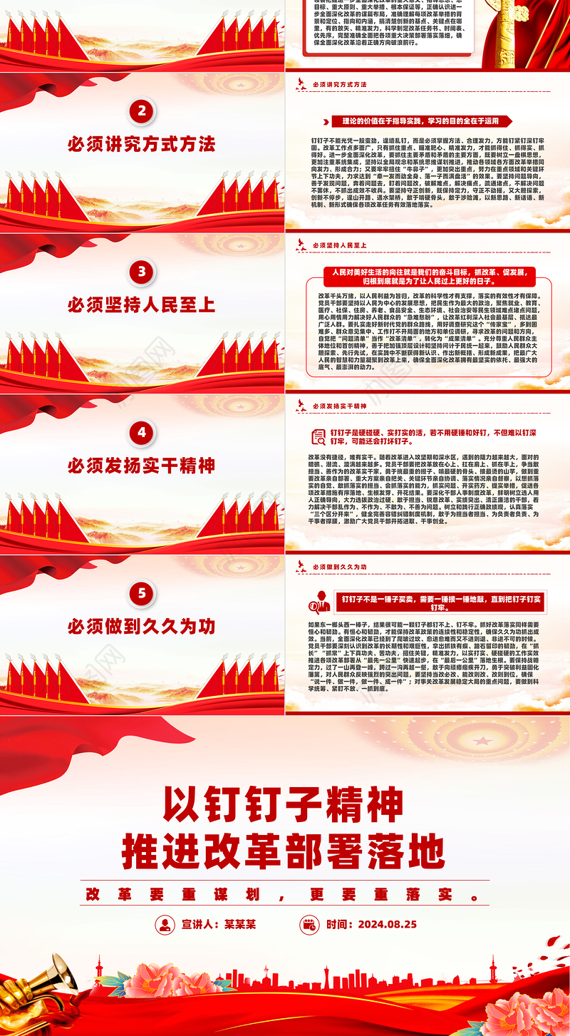 党政风2024年以钉钉子精神推进改革部署落地PPT课件下载