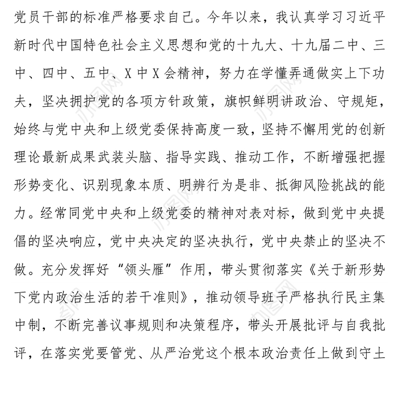某国企党委书记2021年度履行全面从严治党主体责任及党风廉政建设责任制情况汇报