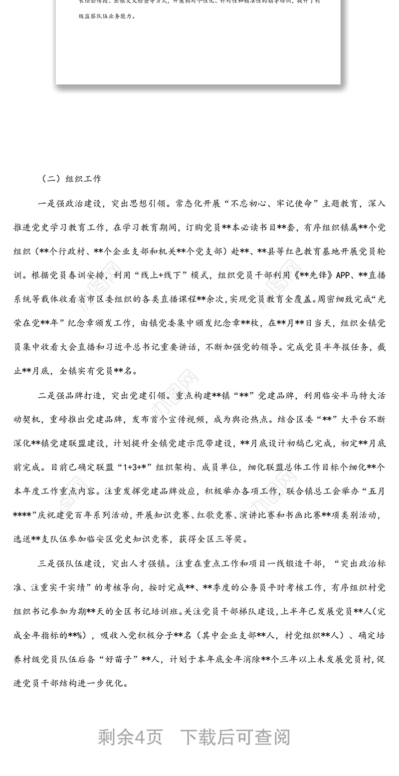 党建工作办公室上半年工作总结