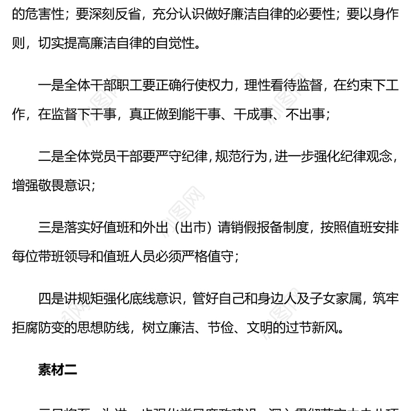 元旦节前廉政提醒谈话素材