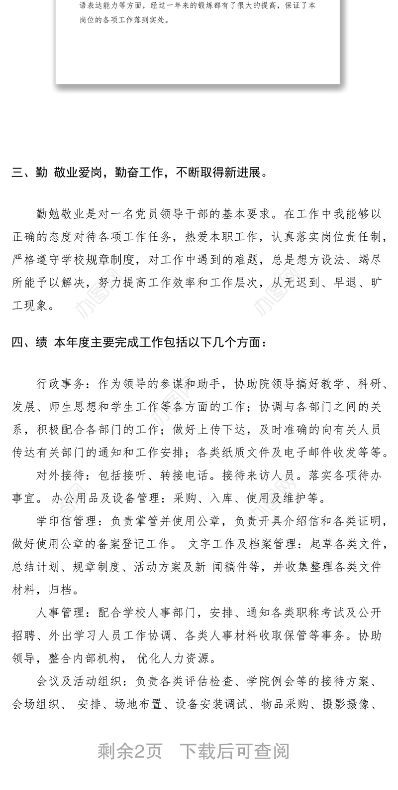 2021办公室主任述廉述职工作报告