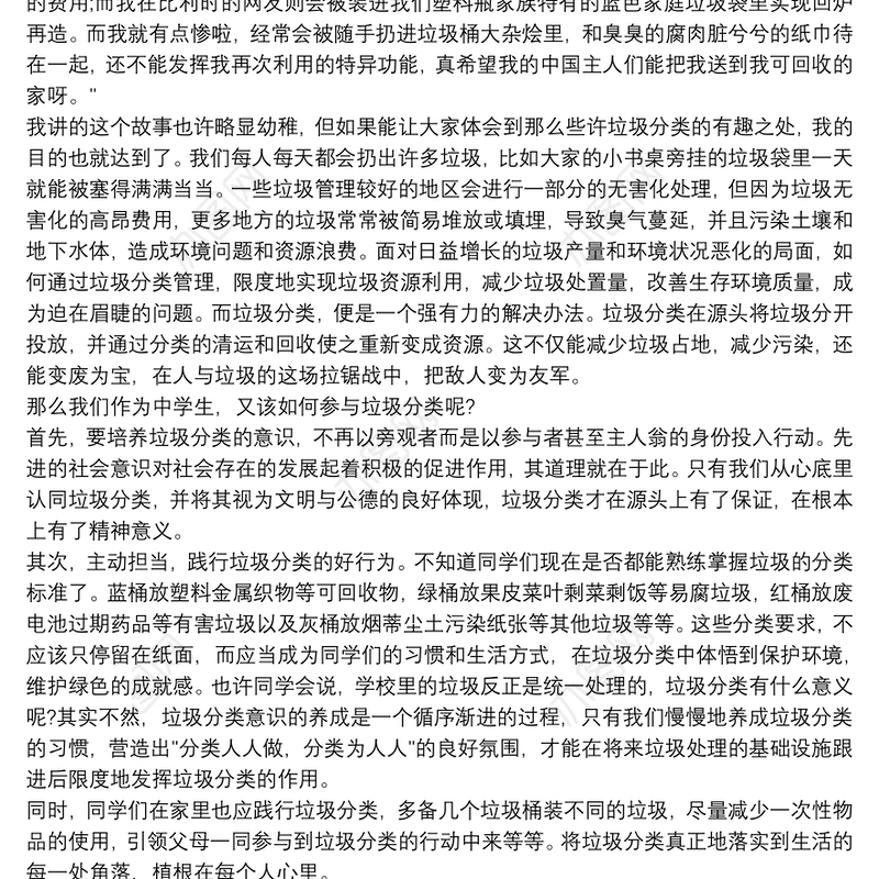 垃圾分类1分钟演讲稿3篇