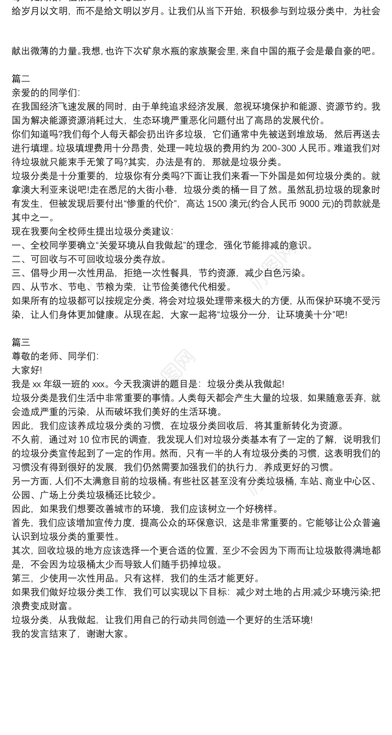 垃圾分类1分钟演讲稿3篇