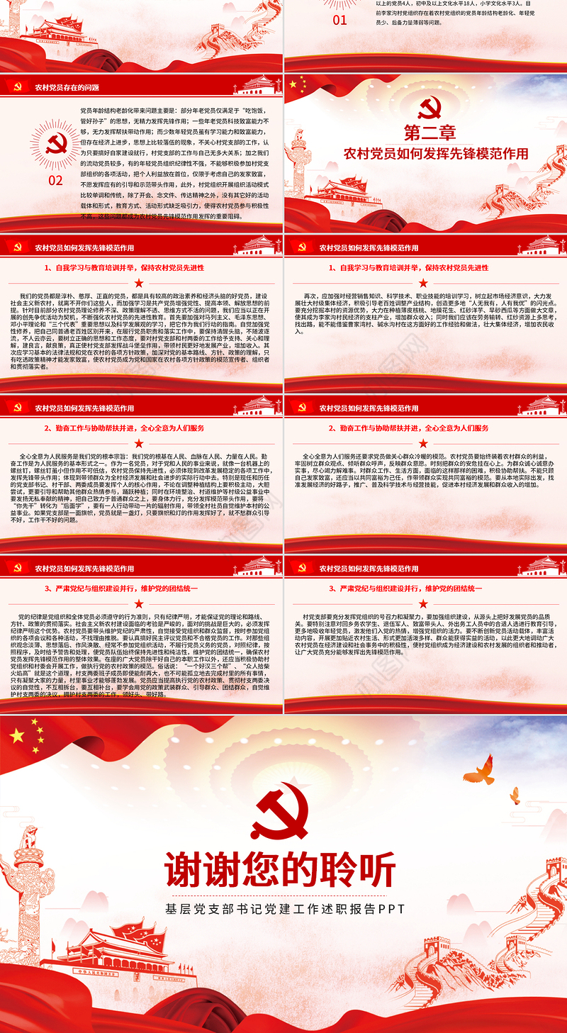 精美党建风新时期农村党员如何发挥先锋模范作用党课PPT