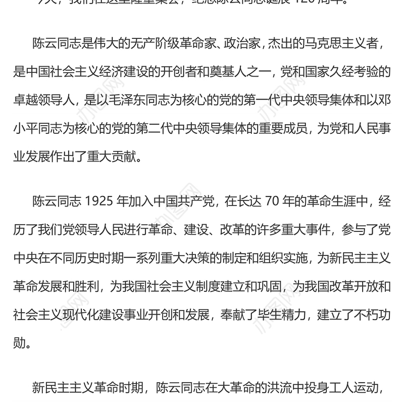简洁大气总书记在纪念陈云同志诞辰120周年座谈会上的讲话PPT课件(讲稿)