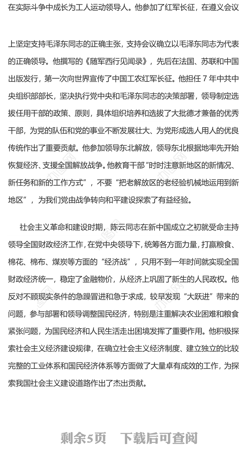 简洁大气总书记在纪念陈云同志诞辰120周年座谈会上的讲话PPT课件(讲稿)