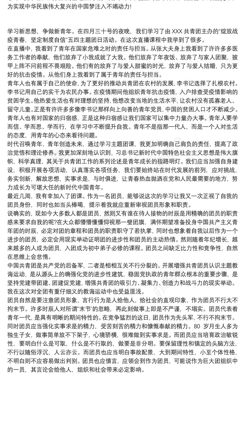 团课心得体会心得体会四篇