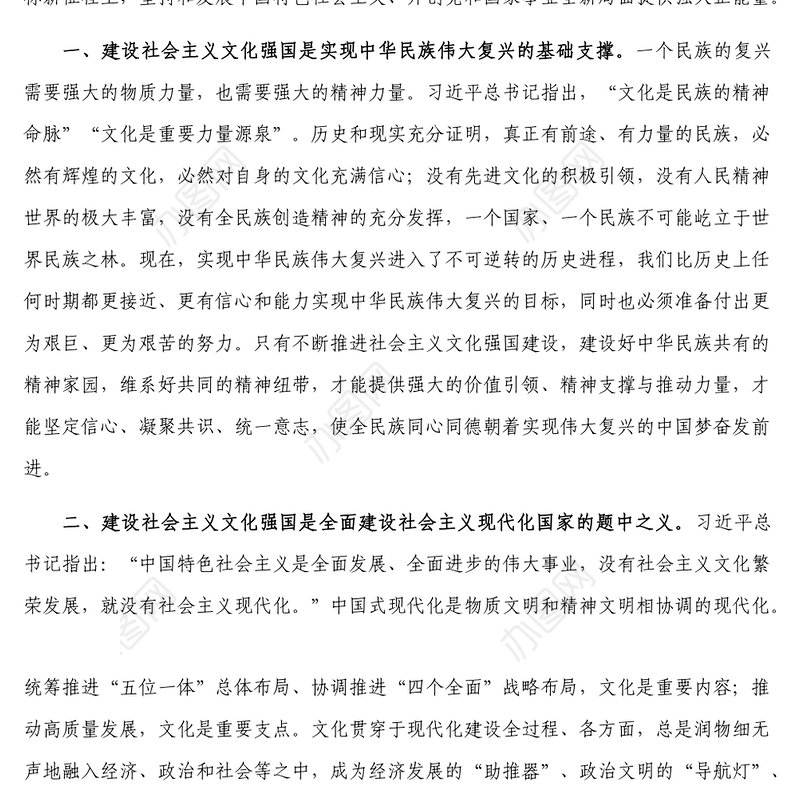 心得体会_学深悟透精神实质不断推进社会主义文化强国建设