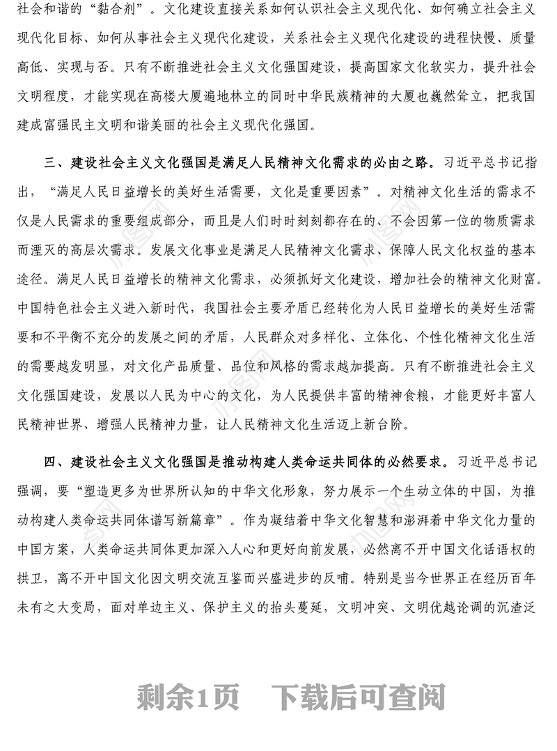 心得体会_学深悟透精神实质不断推进社会主义文化强国建设