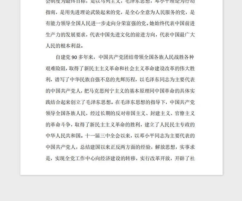 2019年入党申请书范文