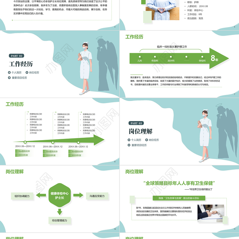 2022体检中心护士长岗位竞聘演讲PPT清新简约风健康体检中心护士长岗位竞聘课件模板