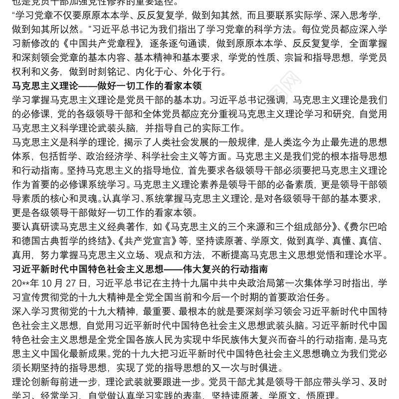 主题教育党课讲稿 主题教育党课讲稿党员干部要当好“六种人”3篇