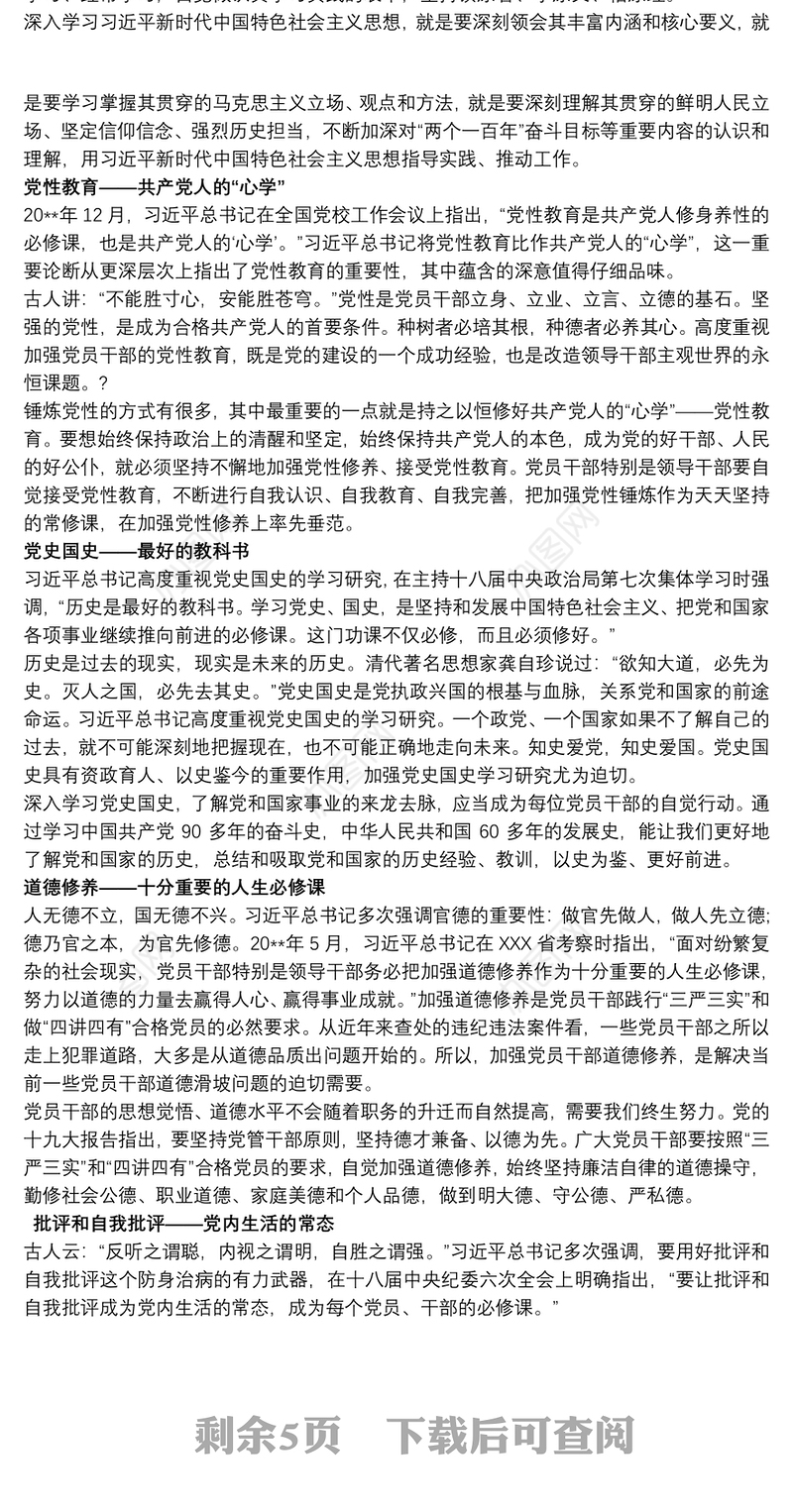 主题教育党课讲稿 主题教育党课讲稿党员干部要当好“六种人”3篇