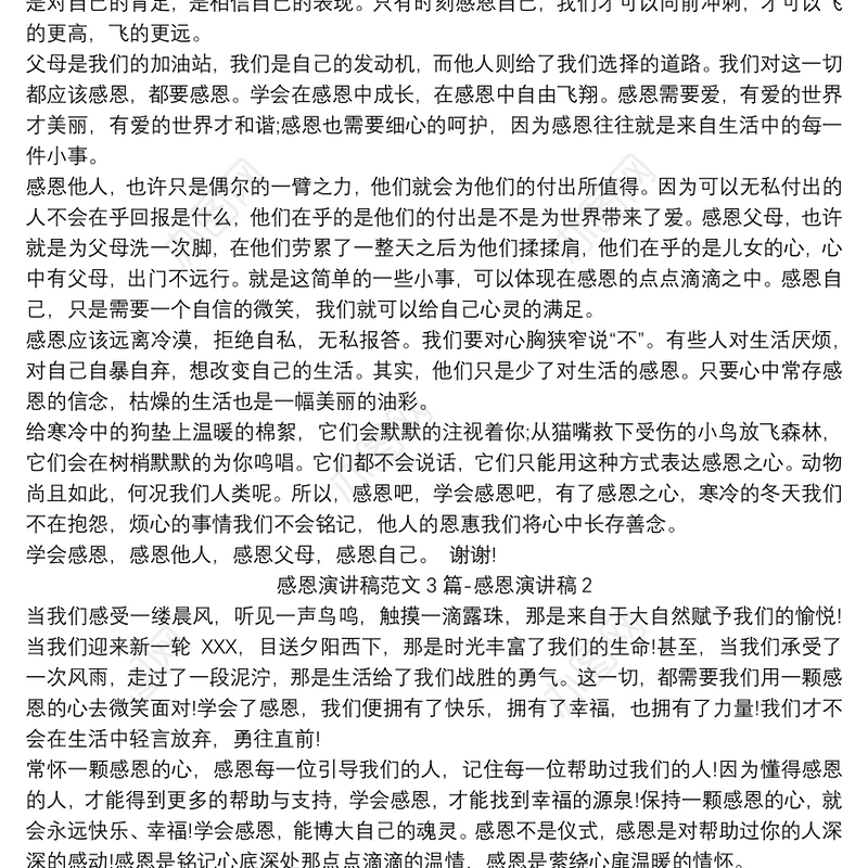 感恩演讲稿范文3篇-感恩演讲稿