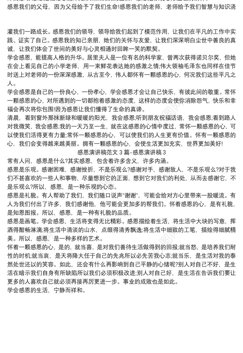 感恩演讲稿范文3篇-感恩演讲稿